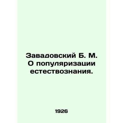 Zavadovsky B. M. On popularization of natural science. In Russian /Zavadovskiy B