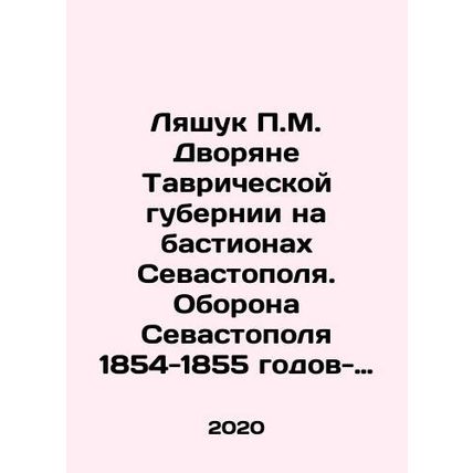 P.M. Lyashuk to the noblemen of the Tavricheskiy province on the bastions of Sev