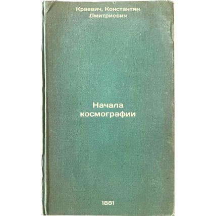 Nachala kosmografii. In Russian /The Beginning of Cosmography