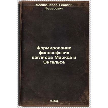 Formirovanie filosofskikh vzglyadov Marksa i Engel'sa. In Russian /Formation ...