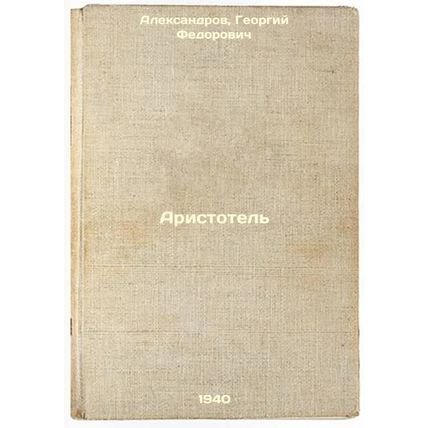 Aristotel'. In Russian /Aristotle