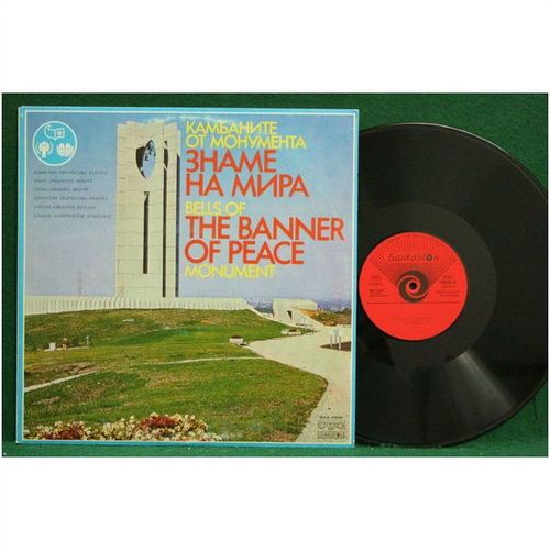 Bells of the Banner of Peace Monument - Bulgarian LP - BXA 10625 - EX
