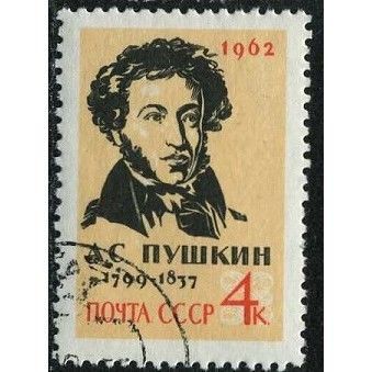 1962 Michel 2573 - #2 cancelled