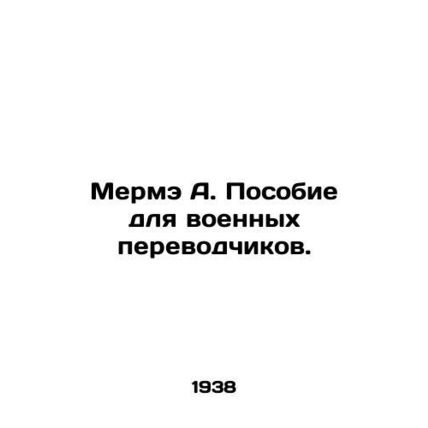 Merme A. Handbook for military interpreters. In Russian (ask us if in doubt)/Mer