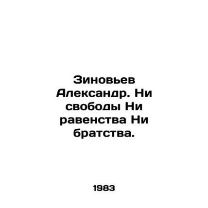 Zinoviev Alexander. No freedom, no equality, no brotherhood. /Zinov'ev Aleksandr