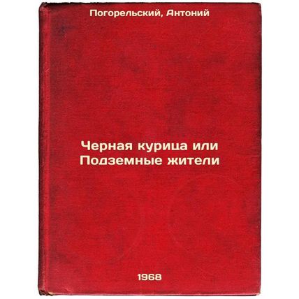 Chernaya kuritsa ili Podzemnye zhiteli. In Russian /Black Chicken or Undergro...