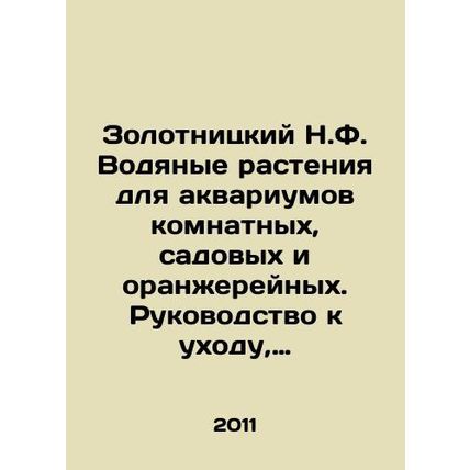 Zolotnitsky N.F. Water plants for indoor, garden, and greenhouse aquariums. A g