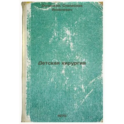Detskaya khirurgiya. In Russian /Pediatric Surgery
