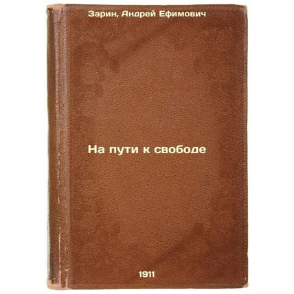 Na puti k svobode. In Russian /Towards Freedom