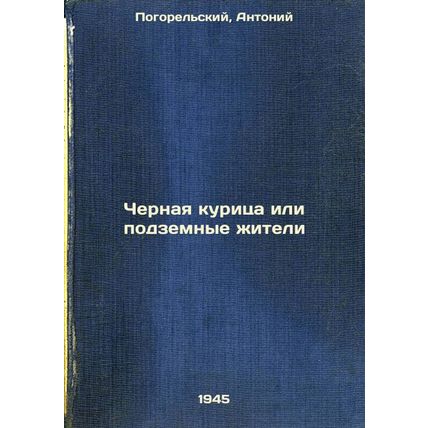 Chernaya kuritsa ili podzemnye zhiteli. In Russian /Black Chicken or Undergro...