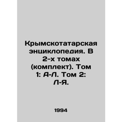 Crimean Tatar Encyclopedia. In 2 Volumes (Set). Volume 1: A Volume 2: L I. In Ru