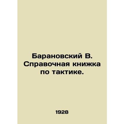 Baranovsky B. Tactical reference book. In Russian /Baranovskiy V. Spravochnaya k