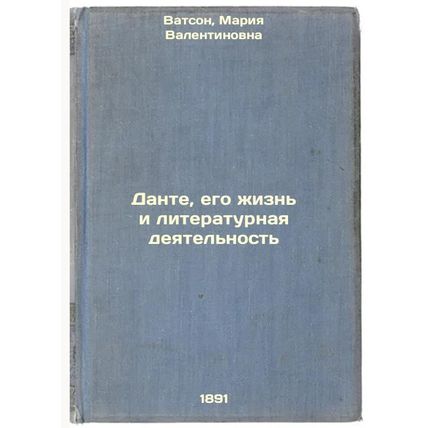 Dante, ego zhizn' i literaturnaya deyatel'nost'. In Russian /Dante, his life ...