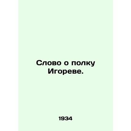 A word about Igors regiment. In Russian /Slovo o polku Igoreve.