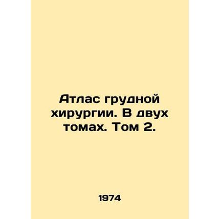 Atlas of Breast Surgery. In two volumes. Volume 2. In Russian /Atlas grudnoy kh