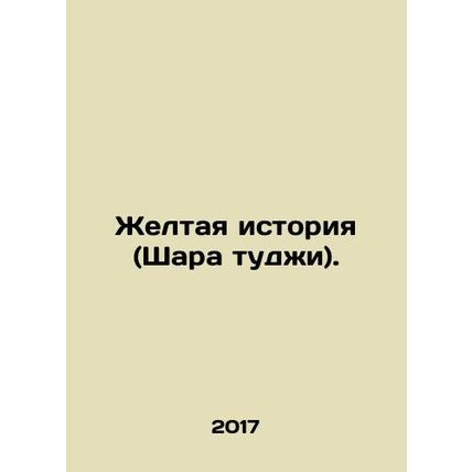 Yellow Story (Tuji Shara). In Russian /Zheltaya istoriya (Shara tudzhi).