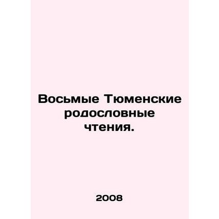 Eighth Tyumen Pedigree Readings. In Russian /Vosmye Tyumenskie rodoslovnye chte