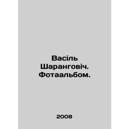 Vasyl Sharangovich. Photo album. In Russian /Vasil Sharangovich. Fotaalbom.