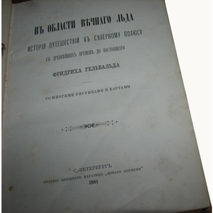 In the Area of Perpetual Ice In Russian/V oblasti vechnogo l'da