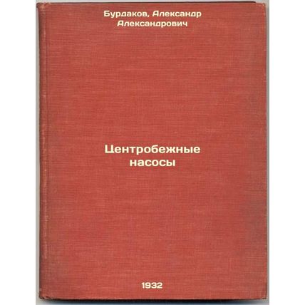 Tsentrobezhnye nasosy. In Russian /Centrifugal pumps