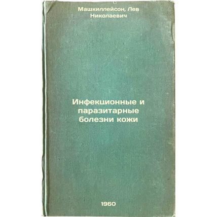 Infektsionnye i parazitarnye bolezni kozhi. In Russian /Infectious and parasi...