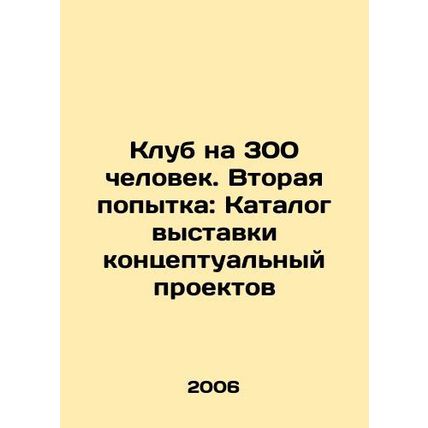 Club for 300 people. Second attempt: exhibition catalogue of conceptual projects