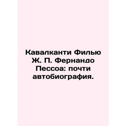 Cavalcanti Filho J. P. Fernando Pessoa: Almost Autobiography. In Russian (ask us