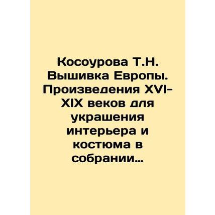 T.N. Kosourova Embroidery of Europe. Works of the 16th-19th centuries for interi