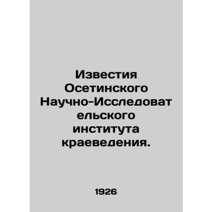 Izvestia of the Ossetian Scientific Research Institute of Local History. In Russ