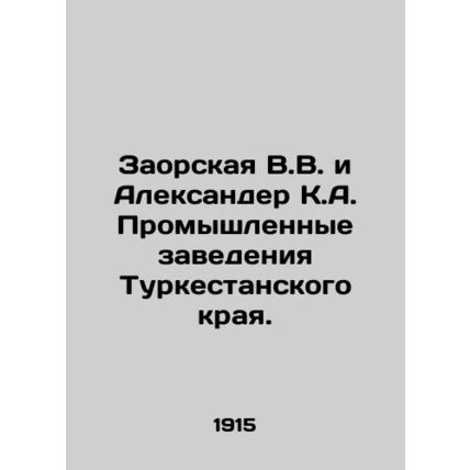 Zaorskaya V.V. and Alexander K.A. Industrial Institutions of Turkestan Krai. In