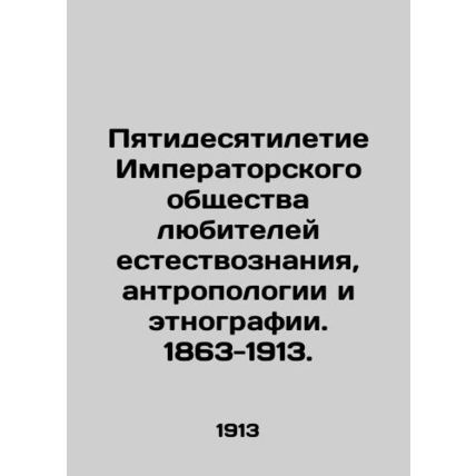 The 50th Anniversary of the Imperial Society of Natural Science, Anthropology,