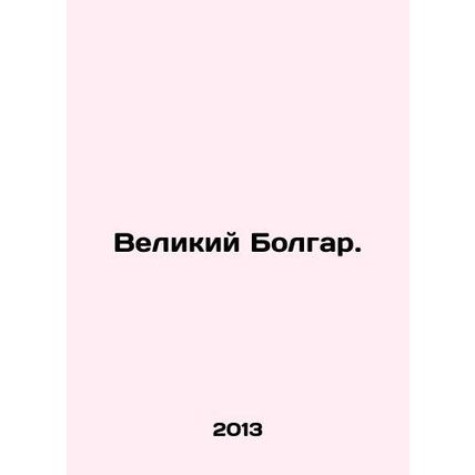 The Great Bulgarian. In Russian /Velikiy Bolgar.