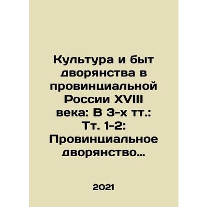 Culture and way of life of the nobility in provincial Russia of the eighteenth