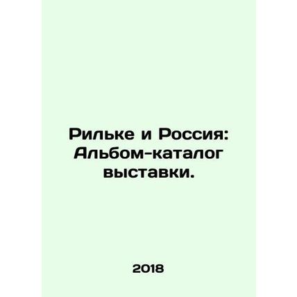 Rilke and Russia: Exhibition catalogue album. In Russian /Rilke i Rossiya: Alb