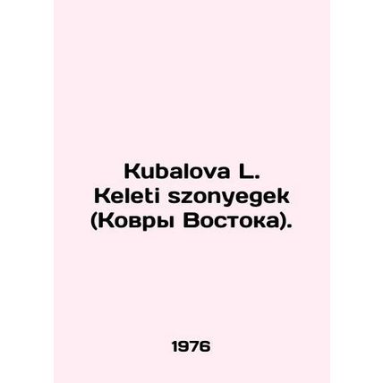 Kubalova L. Keleti szonyegek (Rugs of the East). In Russian /Kubalova L. Keleti