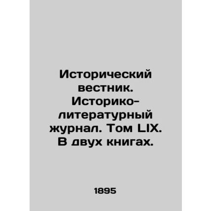 Historical Gazette. Historical and Literary Journal. Volume LIX. In two books.