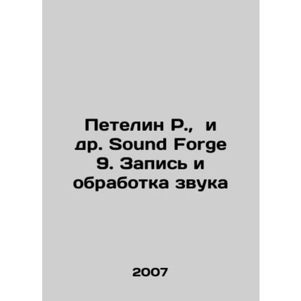 Peteline R., et al. Sound Forge 9. Sound Recording and Processing In Russian /