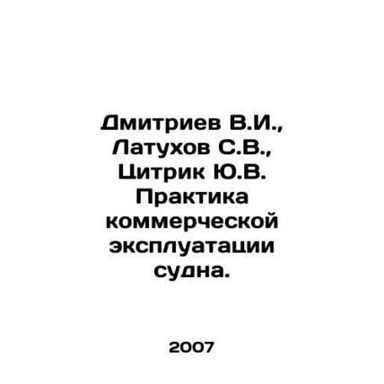 Dmitriev V.I., Latukhov S.V., Tsitrik Y.V. Practice of commercial operation o