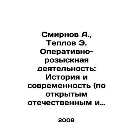 Smirnov A., Teplov E. Operational and investigative activities: History and mo