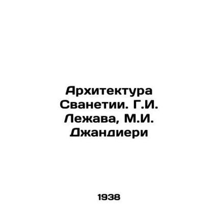 Architecture of Svanetia. G.I. Lezhava, M.I. Giandieri/Arkhitektura Svanetii. G