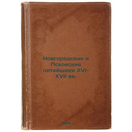 Novgorodskie i Pskovskie liteyshchiki XVI-XVII vv. In Russian /Novgorod and P...
