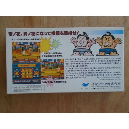 Waka Taka Ozumo Brother's Dream Match (Super Famicom, 1995) NTSC-J SHVC-OW