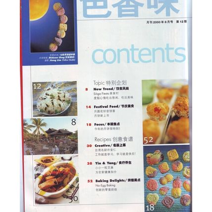 Home Dining August Issue 1999 Magazine Cook Book