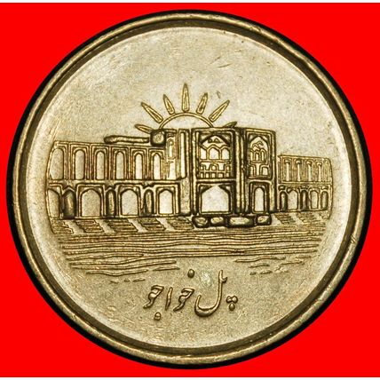 Ⰶ SUN 2008-2012: IRAN★1000 RIALS 1387 (2008) JUST PUBLISHED★LOW START★NO RESERVE