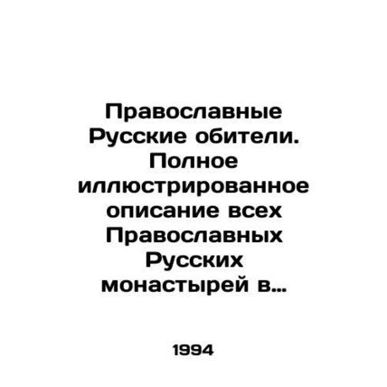 Russian Orthodox Monasteries. Full illustrated description of all Russian Orthod