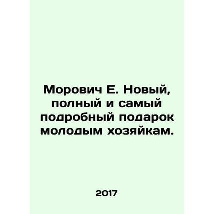 Morovich E. A new, complete and most detailed gift for young hostesses. In Russi