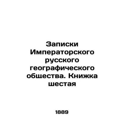Notes of the Imperial Russian Geographical Society. Book Six In Russian (ask us