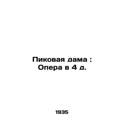 The Queen of Spades: The Opera in 4 d. In Russian (ask us if in doubt)/Pikovaya