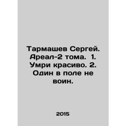 Tarmashev Sergey. Area-2 Volumes. 1. Die beautiful. 2. Alone in the field is n