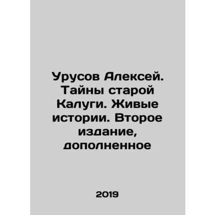 Alexey Urusov. Mysteries of Old Kaluga. Living Stories. Second Edition, Comple